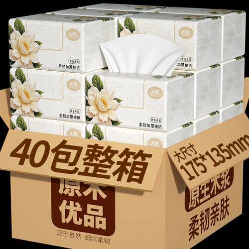 店长推荐】40包500张张纸巾抽纸