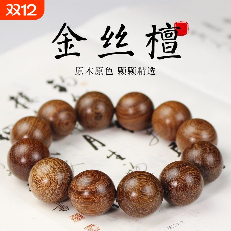 金丝檀木老料手串檀香佛珠木头108颗念珠文玩男女手链原木精品