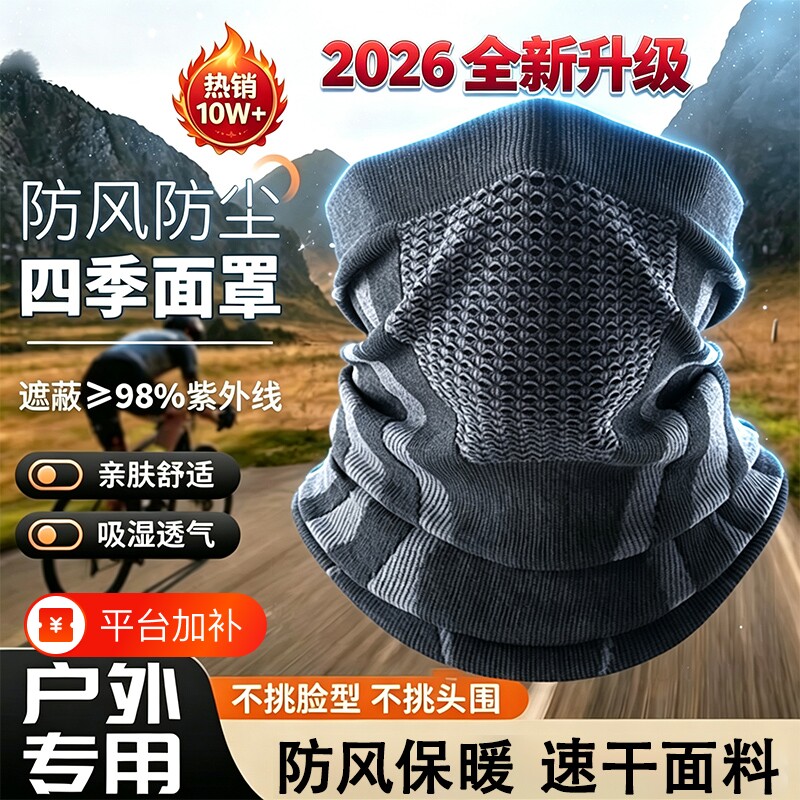 骑行面罩保暖男士围脖登山秋冬防风脖套透气护耳护脸冬季口罩防寒