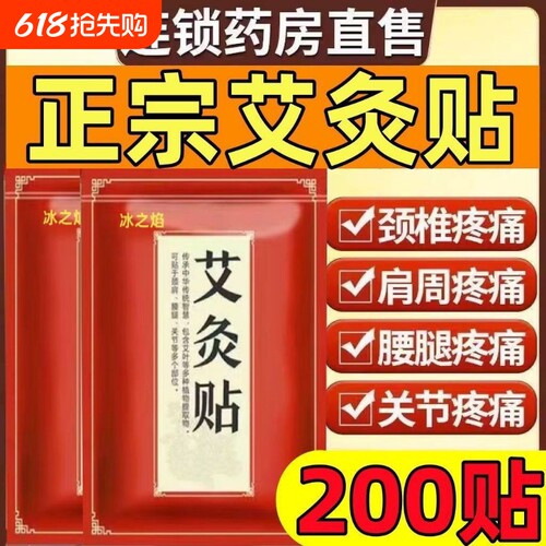 肩颈艾灸贴自发热温灸贴艾草艾叶贴正品腰腿贴艾灸热敷贴按摩膝盖