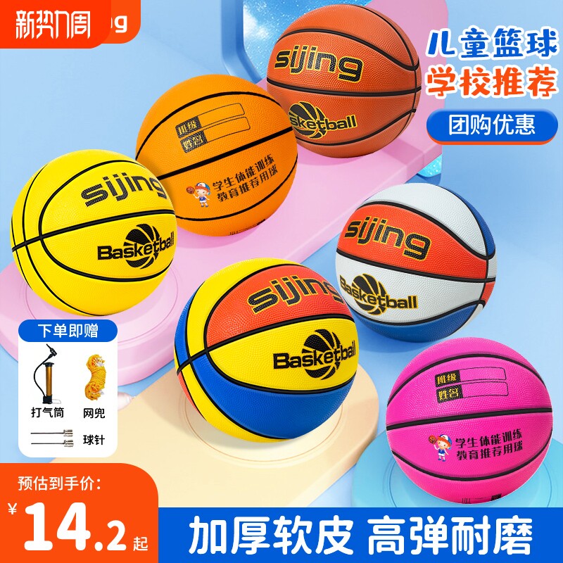 训练专用小篮球儿童5号专用小学生训练3-4号小孩正品皮球五号