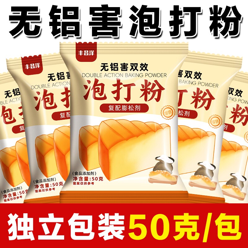 泡打粉家用小包食品级无铝双效泡打粉烘焙发酵粉包子粉蛋糕膨松剂图片