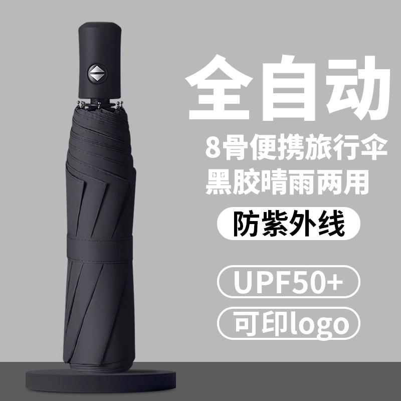 全自动防晒晴雨伞|115人收藏