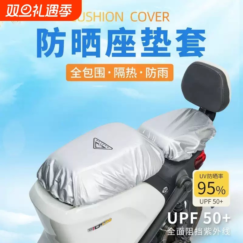 电动车防晒垫坐垫套摩托车电瓶车座套防水隔热防尘座位套小牛适用