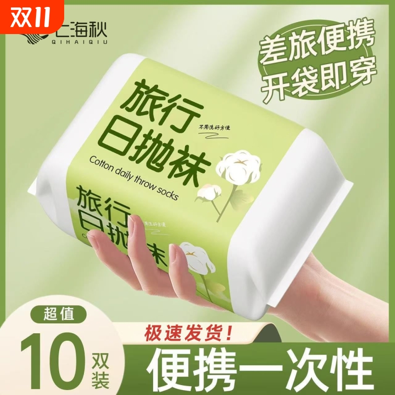 日抛一次性袜子透气吸汗