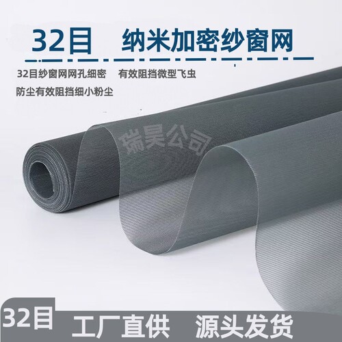 32目PP纳米隐形窗纱网自装家用防蚊防尘小飞虫纱网铝合金塑钢窗纱