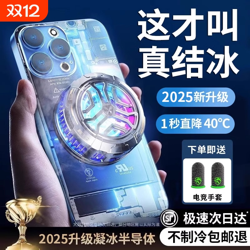 手机散热器磁吸半导体降温神器iPad平板背夹风扇游戏电竞直播专用制冷适用magsafe苹果黑鲨5pro红魔iqoo一加