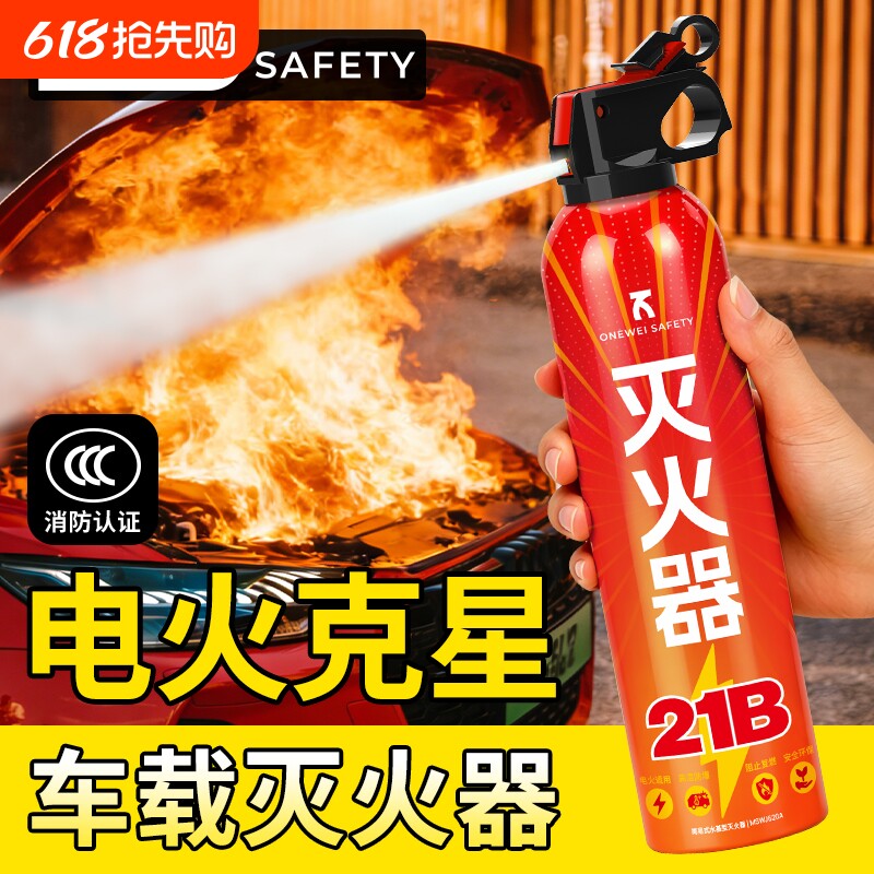 水基灭火器小型车载家用2026新国标耐高温防爆汽车消防3C认证便
