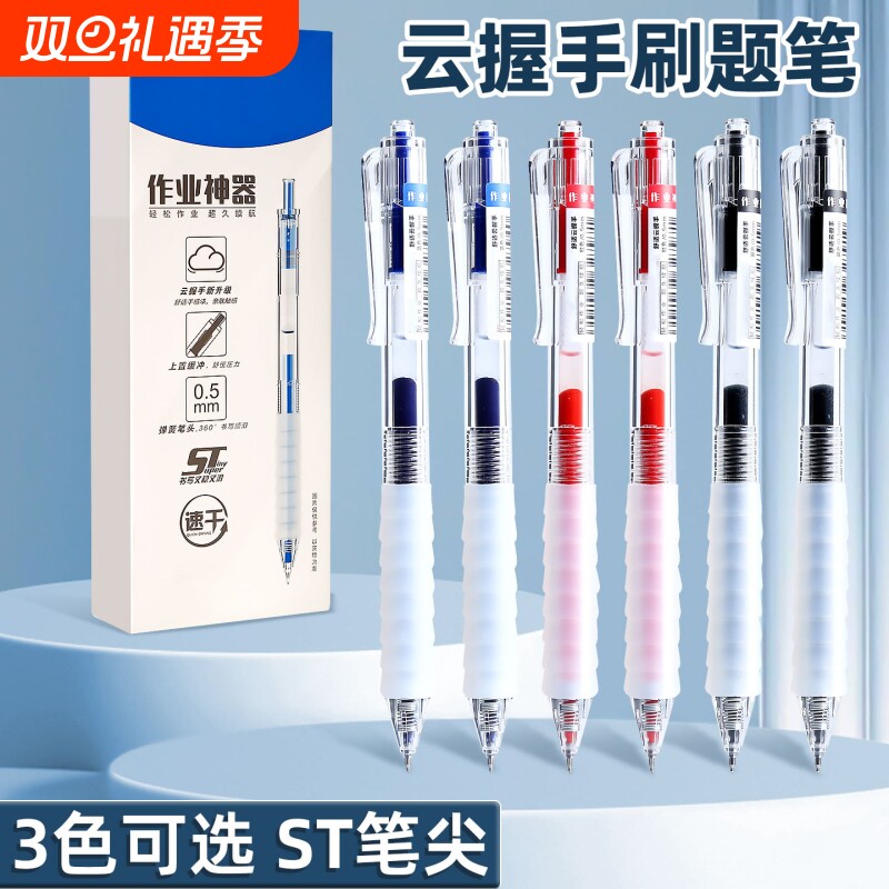 云握速干黑红中性笔|千人加购