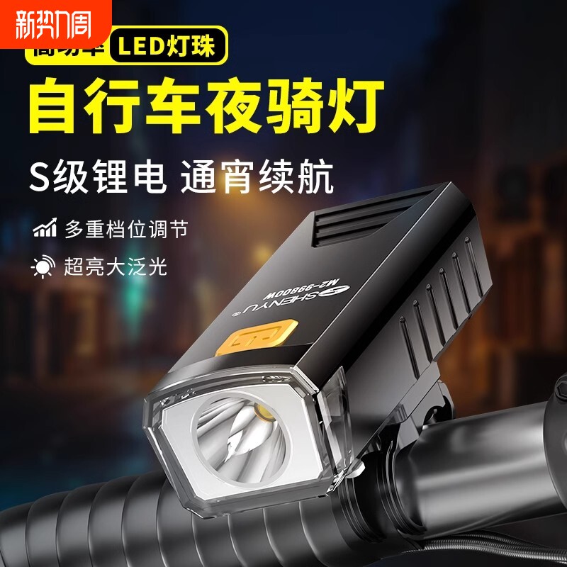 自行车夜骑灯超亮骑行装备尾灯山地车公路车灯单车夜行夜间照明灯