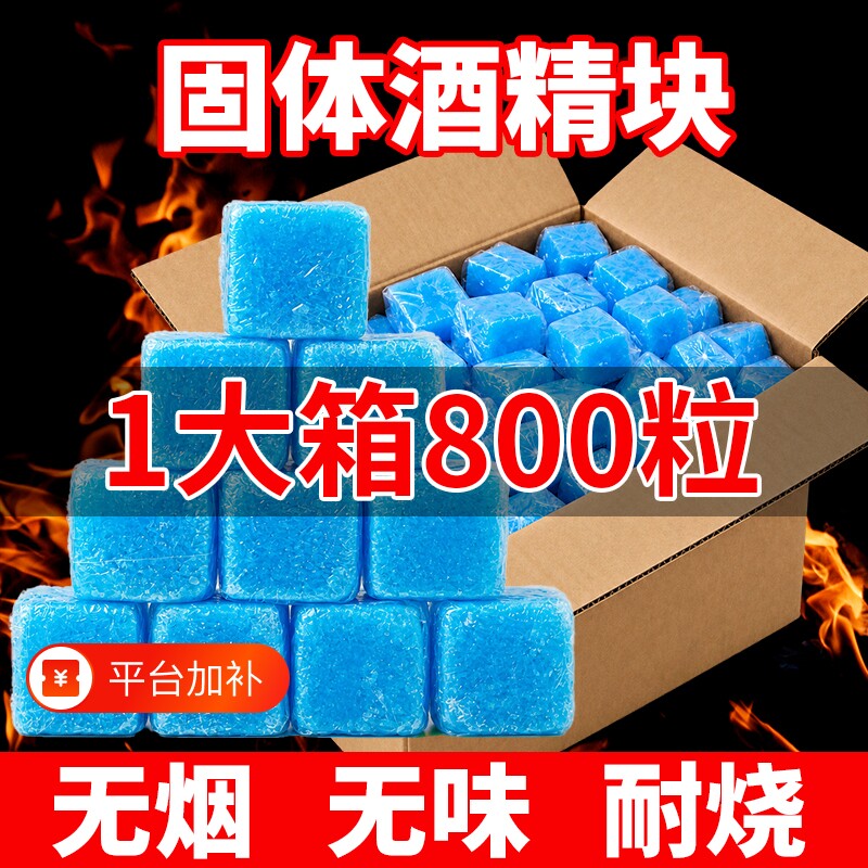 固体酒精块酒店餐饮耐烧酒精蜡小火锅固体燃料家用点火引火神器