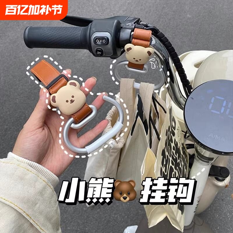 电动车挂钩电瓶车前置通用装饰挂包加长置物承重神器电车把手卡通