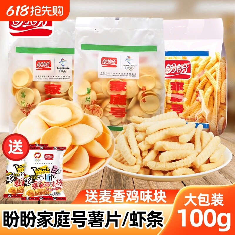 盼盼薯片家庭号大包袋装网红小零食大礼包怀旧小吃休闲解馋夜宵