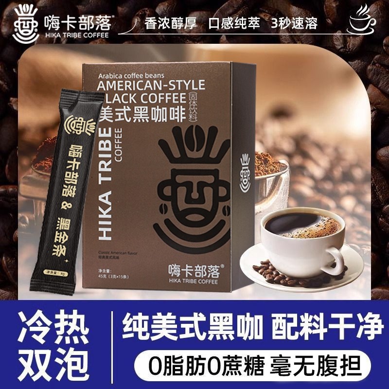 速溶美式黑咖啡官方旗舰店正品健身燃减瘦咖啡0糖0脂减提高代谢肥