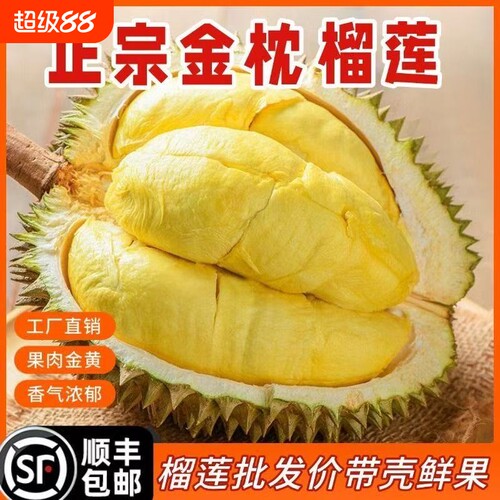 正宗泰国金枕榴莲带壳A果鲜果