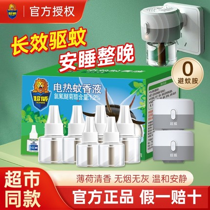 超威电蚊香液家用插电式驱蚊器非无毒无味官方正品灭蚊液补充液