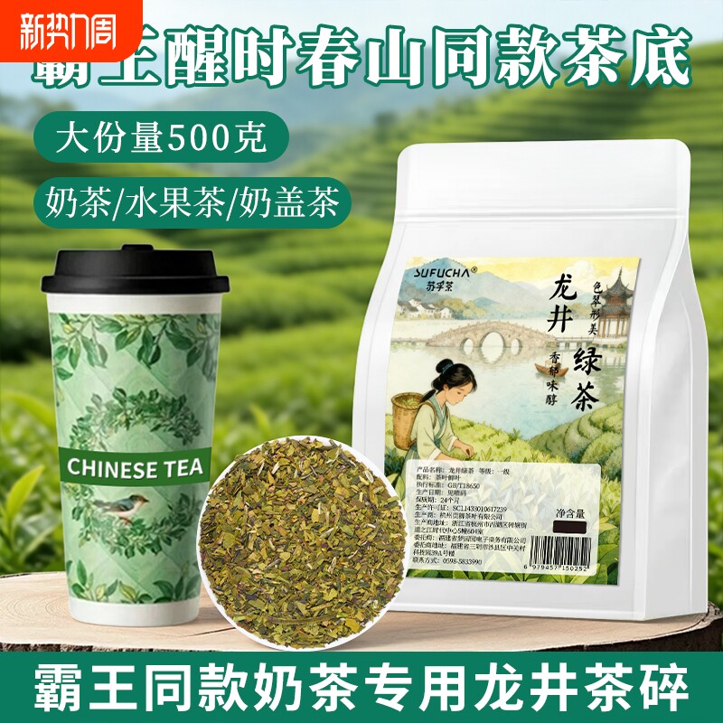 同款醒时春山茶底龙井绿茶碎奶茶店专用商用批发原料茶叶产区袋装