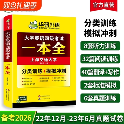 华研外语英语四级一本全