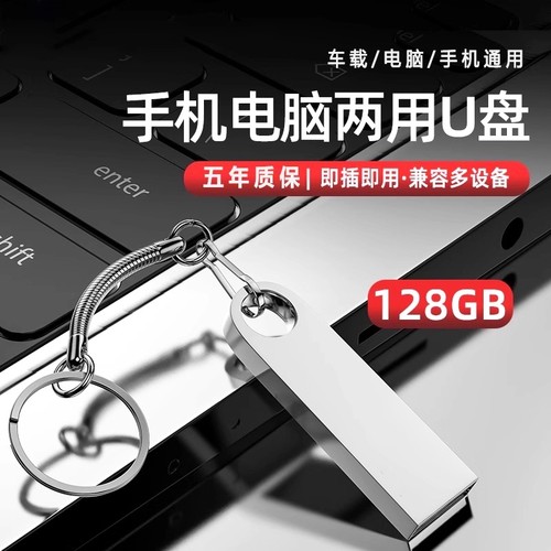 u盘手机电脑两用16g/32g/64g/128g学生办公大容量正品优盘系统金