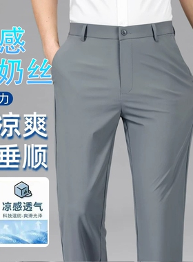 冰丝西裤男士夏季高弹力牛奶丝休闲裤男直筒商务西装裤灰色速干