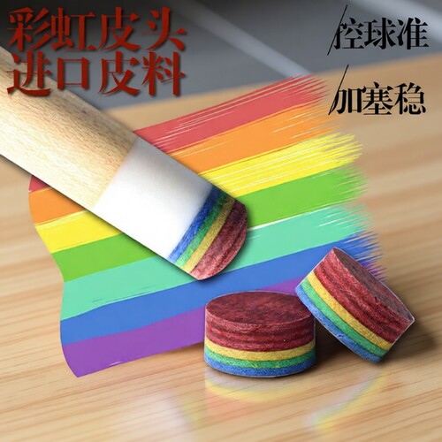 彩虹皮头台球杆|468人收藏