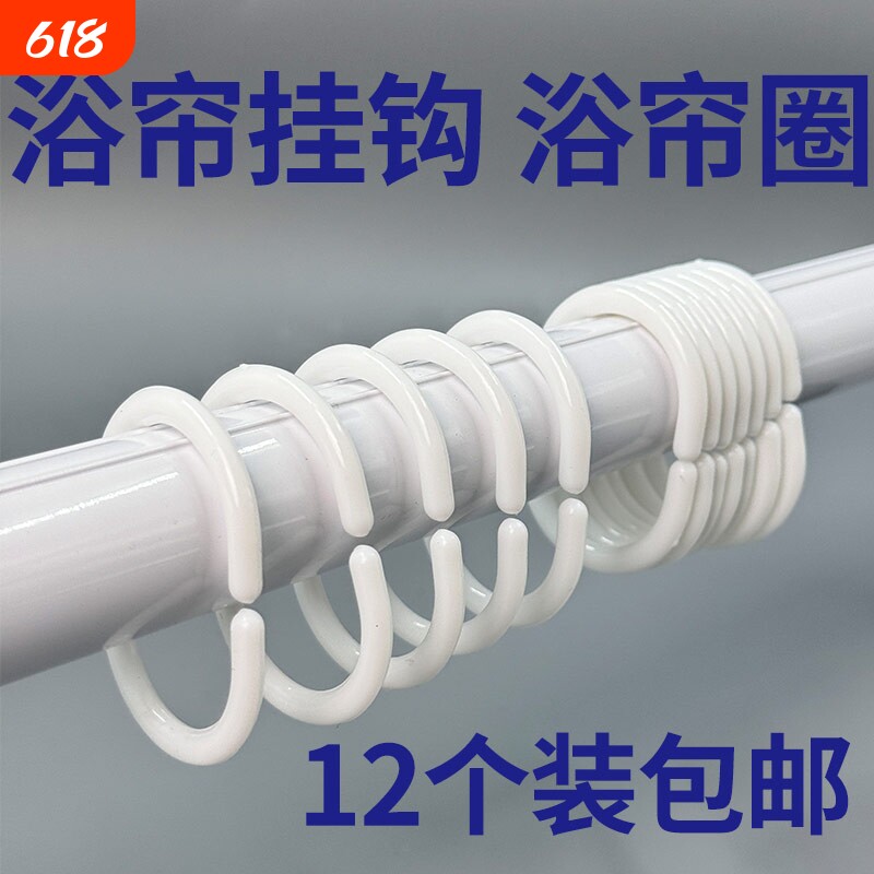 浴帘挂钩窗帘床帘钩子吊环挂环开口拉环塑料圆圈配件C型活扣大号