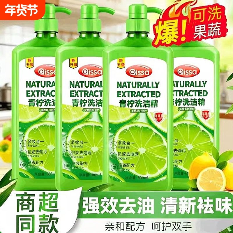青柠香洗洁精家庭装家用食品级a类孕妇婴儿果蔬清洗剂去油不伤手