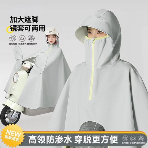 【骑行不湿脸】电动车雨衣
