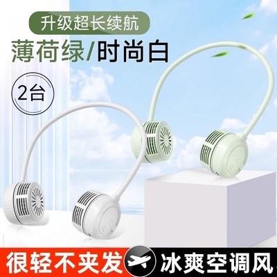夏天新款挂脖迷你电风扇挂脖降温