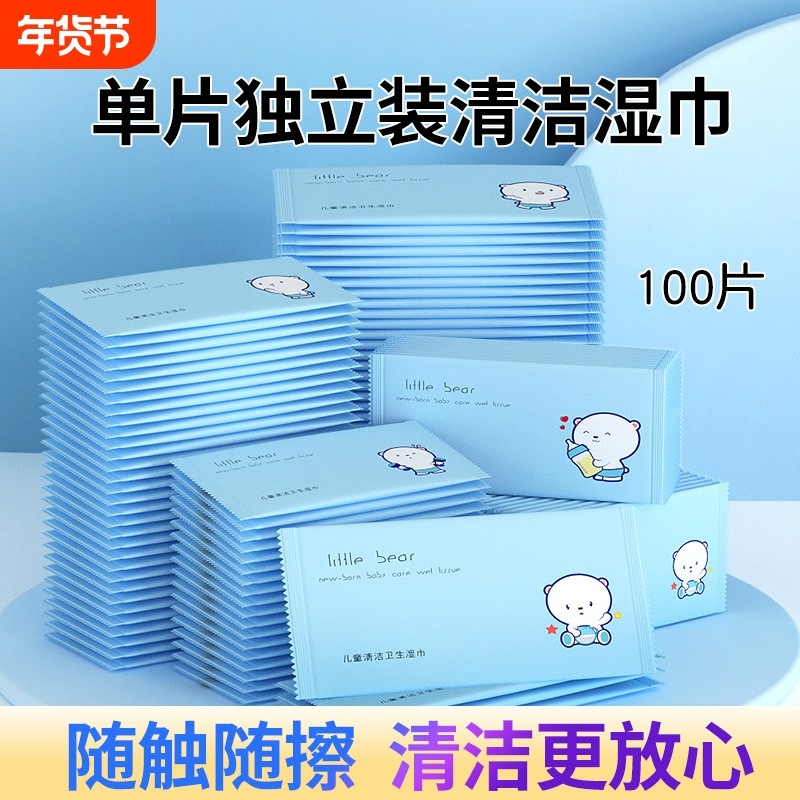 湿巾单片独立包装一片随身装婴幼儿新生学生手口专用便携湿纸巾,洗护清洁剂/卫生巾/纸/香薰,常规湿巾,淘宝优惠券,粉丝福利购,淘宝优惠卷