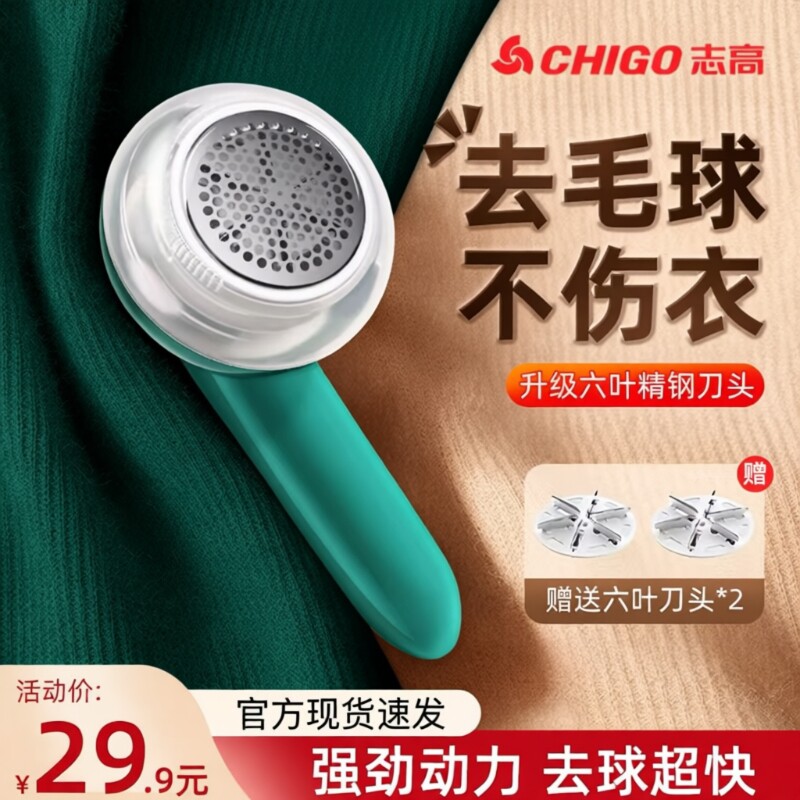 志高毛球修剪器去球毛球修充电式便携家用衣物手持强劲去球神器