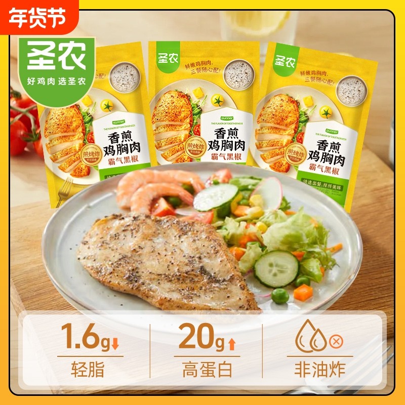 圣农香煎鸡胸肉大鸡排黑椒味原味冷冻100g10片空气炸锅半成品食材,粮油调味/速食/干货/烘焙,炸鸡/烤鸡/鸡米花,淘宝优惠券,粉丝福利购,淘宝优惠卷