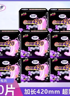 正品卫生巾夜用420mm纯棉柔日夜用组合装超长姨妈巾整箱加长日用
