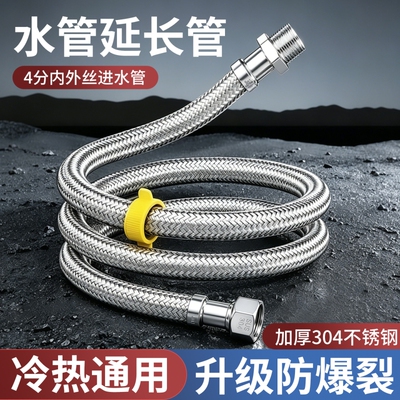 4分内外丝进水管对接软管延长管