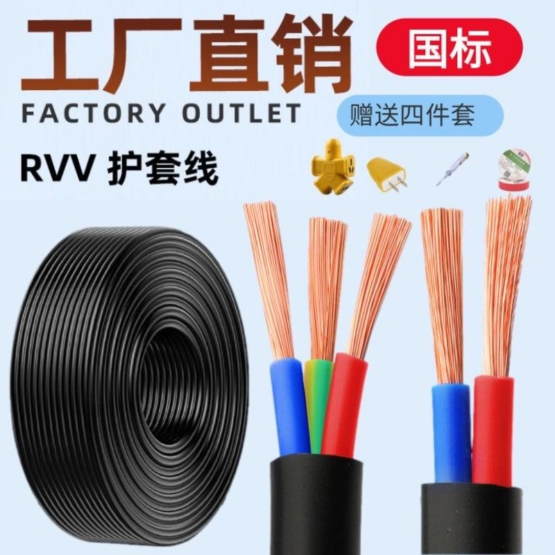 RVV电线国标三相软电缆线2芯3芯