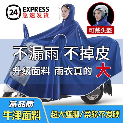 电动车雨衣摩托电瓶车男女新款专用单双人加大长款全身防暴雨雨披
