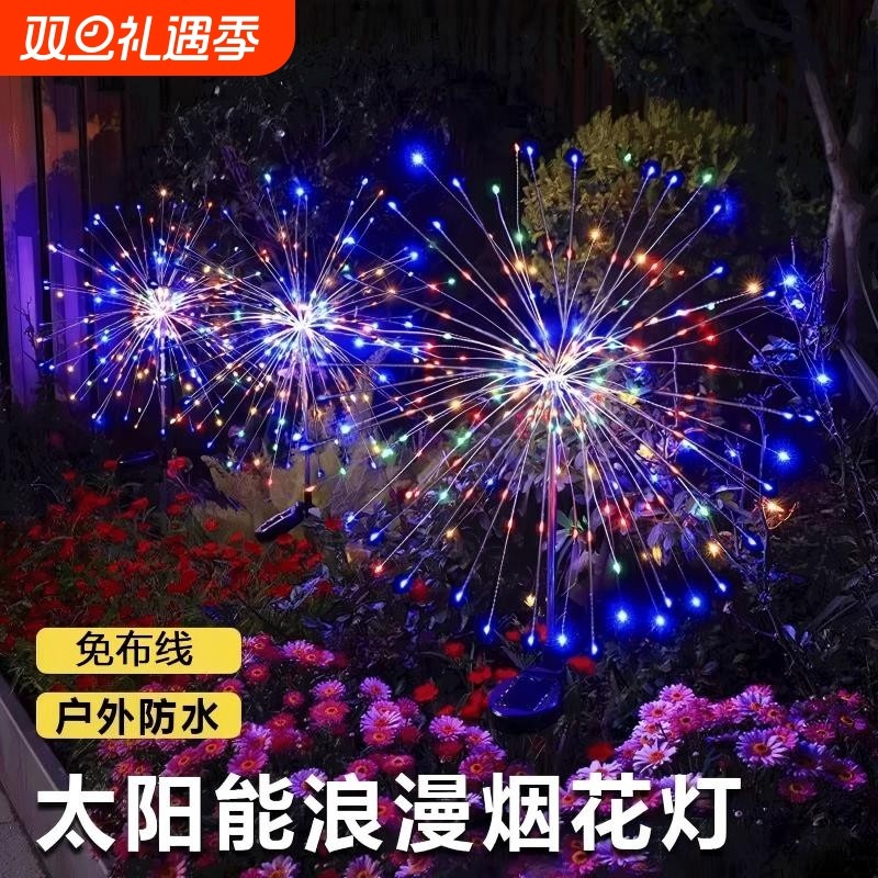 防水自动太阳能烟花灯2024新款户外IP65庭院灯氛围装饰草坪灯