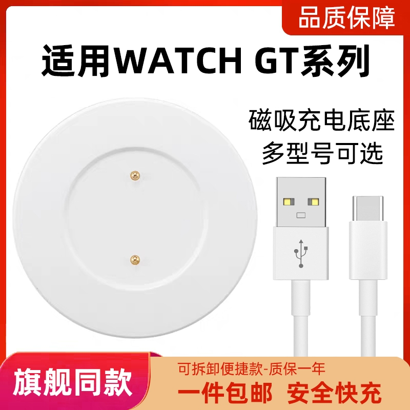 适用华为WatchGT磁吸充电底座