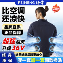 36V夏季带4个风扇的衣服制冷降温空调服男款工地衫工作服女电风扇