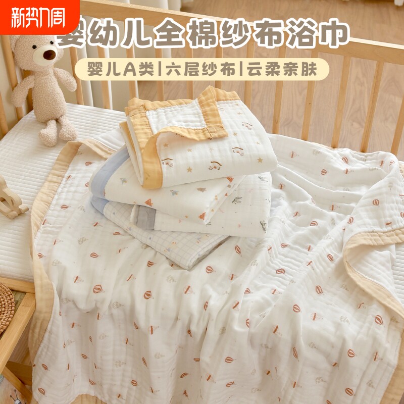 新生婴儿浴巾宝宝纯棉六层纱布盖毯幼儿园儿童全棉洗澡巾被子棉被