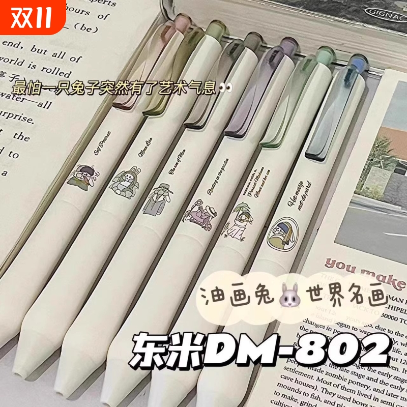 东米802油画兔按动笔中性笔黑笔顺滑水笔可爱卡通笔文艺风ins高颜值学生刷题笔双珠CS头黑色0.5mm办公签字笔