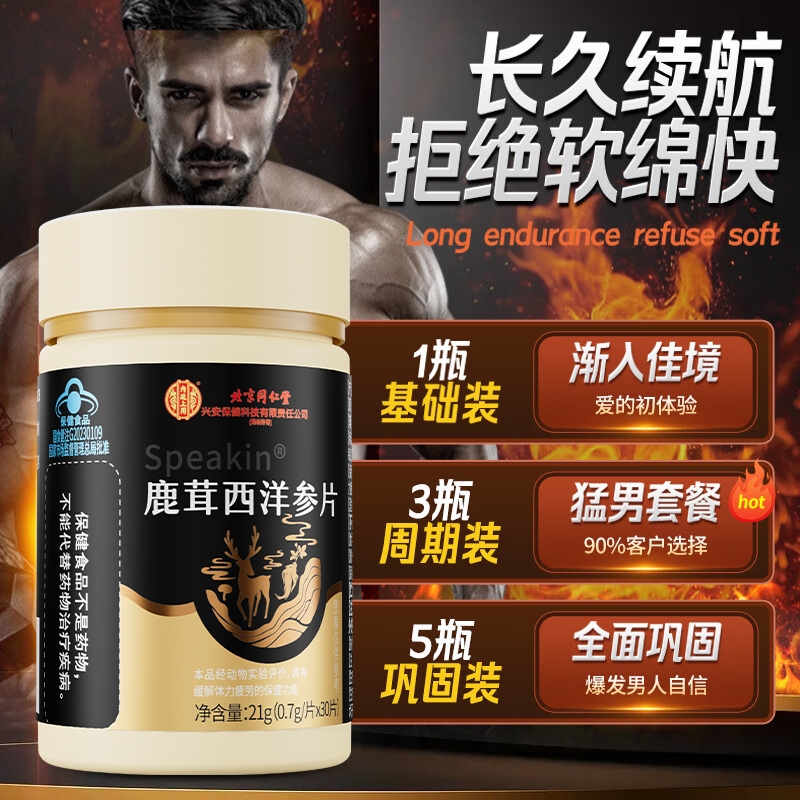 鹿茸西洋参片缓解疲劳男性保健北京同仁堂正品滋补玛咖牡蛎精力
