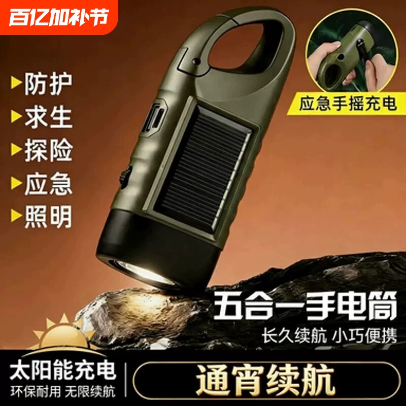 手电筒太阳能充电户外手摇强光便携超亮家用迷你灯多功能