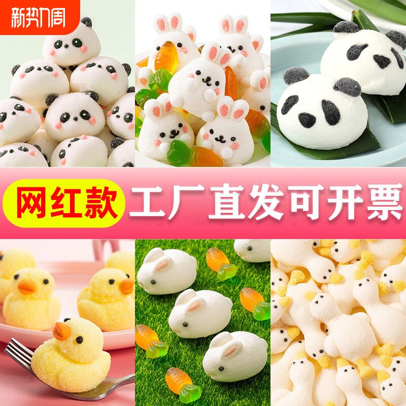 熊猫头棉花糖甜品蛋糕装饰软糖网红卡通动物小黄鸭躺平鸭棉花糖