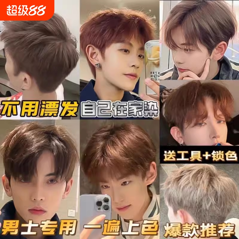 染发剂膏男士专用黑茶灰色亚麻奶茶灰棕冷棕色自己在家染不用漂免