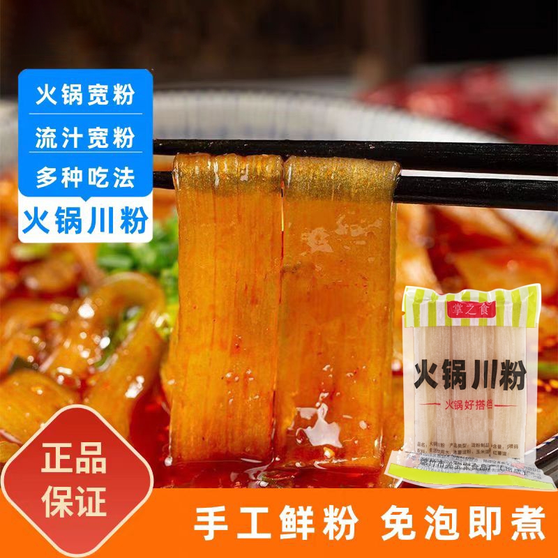 即煮重庆火锅川粉|7天热卖上千件
