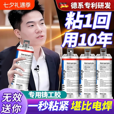 强力ab胶水粘金属陶瓷铁不锈钢玻璃大理石木头塑料瓷砖专用修补剂超强力焊接胶水铸工电焊修复耐高温高强度