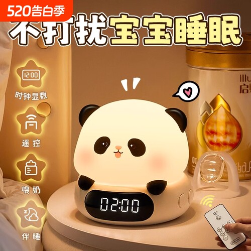 小夜灯遥控款卧室床头婴儿喂奶护眼台灯拍拍熊猫充电睡眠定时灯具
