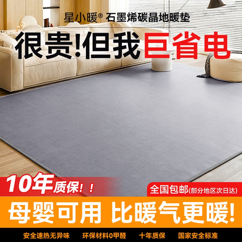 星石墨烯碳晶地暖垫家用秋冬电热地毯发热加热地垫瑜伽地热垫地板