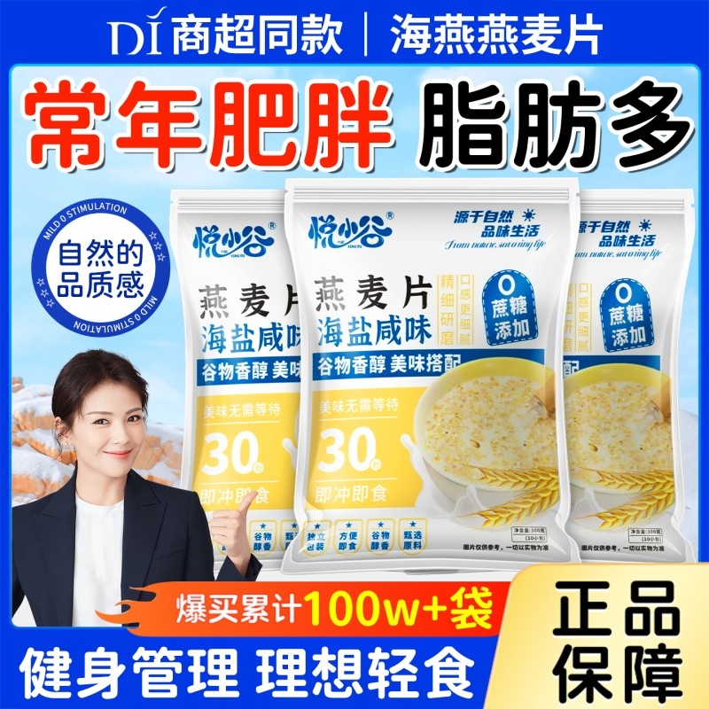 海盐咸味燕麦片无糖低脂减早餐即食冲饮肥专用东來官方旗舰店